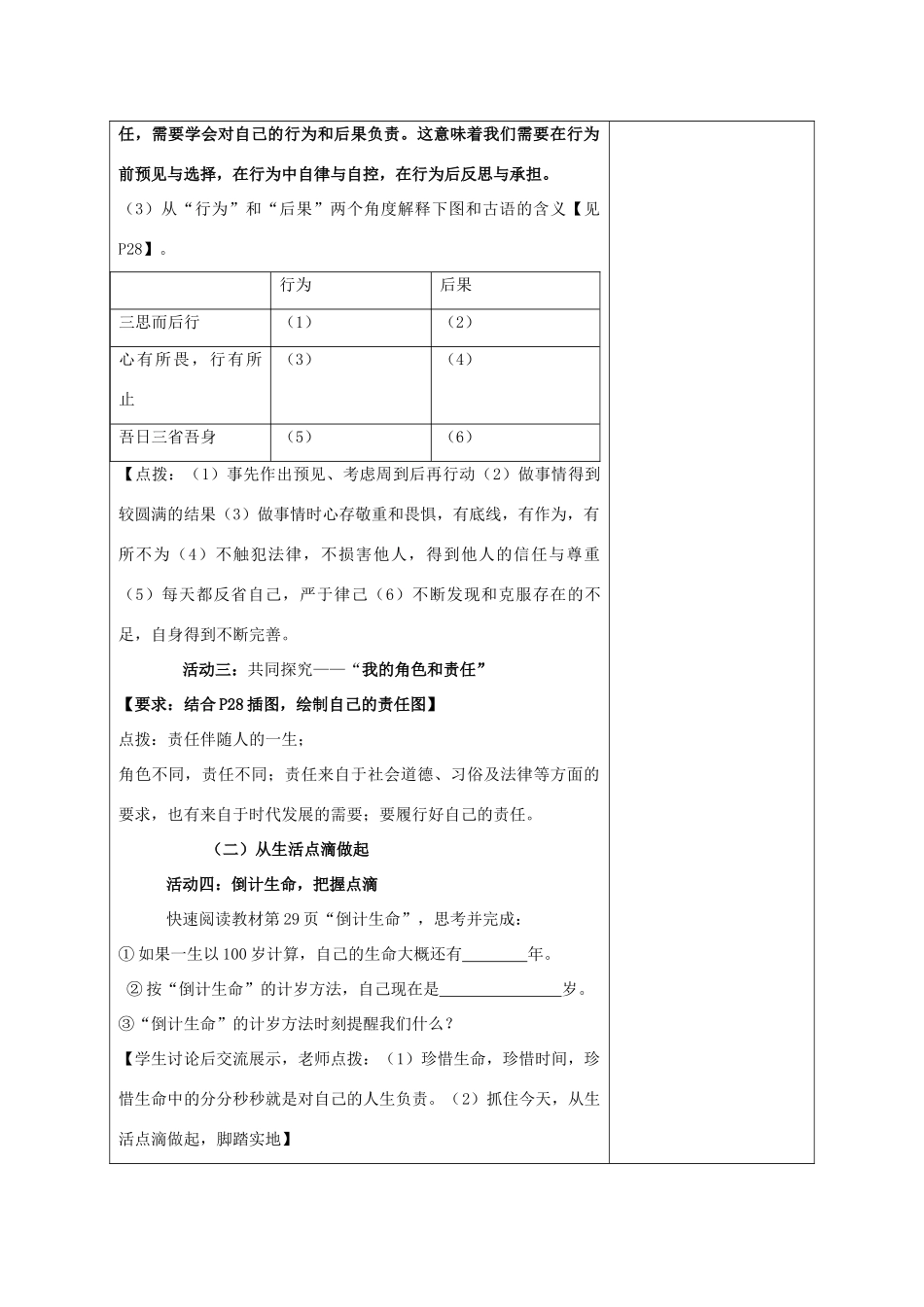 （秋季版）七年级道德与法治下册 第四单元 体悟生命价值 第12课 感悟人生 第2框 担负人生责任教学设计 苏教版-苏教版初中七年级下册政治教案_第3页