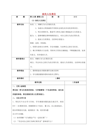 （秋季版）七年级道德与法治下册 第四单元 体悟生命价值 第12课 感悟人生 第2框 担负人生责任教学设计 苏教版-苏教版初中七年级下册政治教案