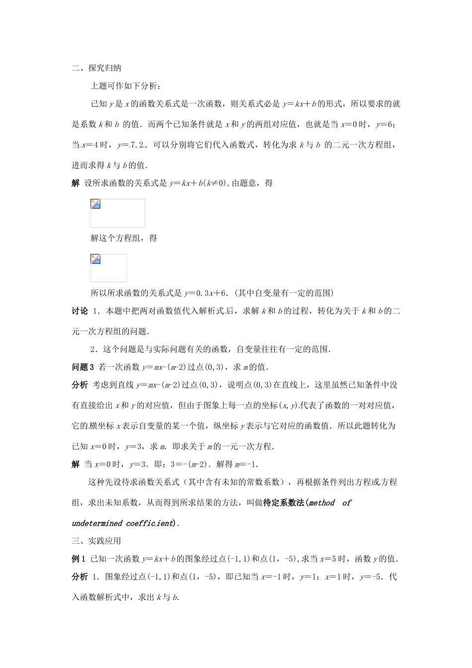 八年级数学下册 18.3一次函数（5）教案 华东师大版_第2页