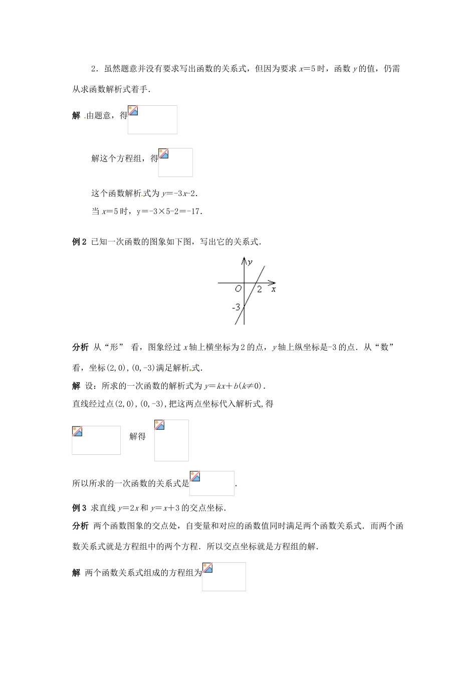 八年级数学下册 18.3一次函数（5）教案 华东师大版_第3页
