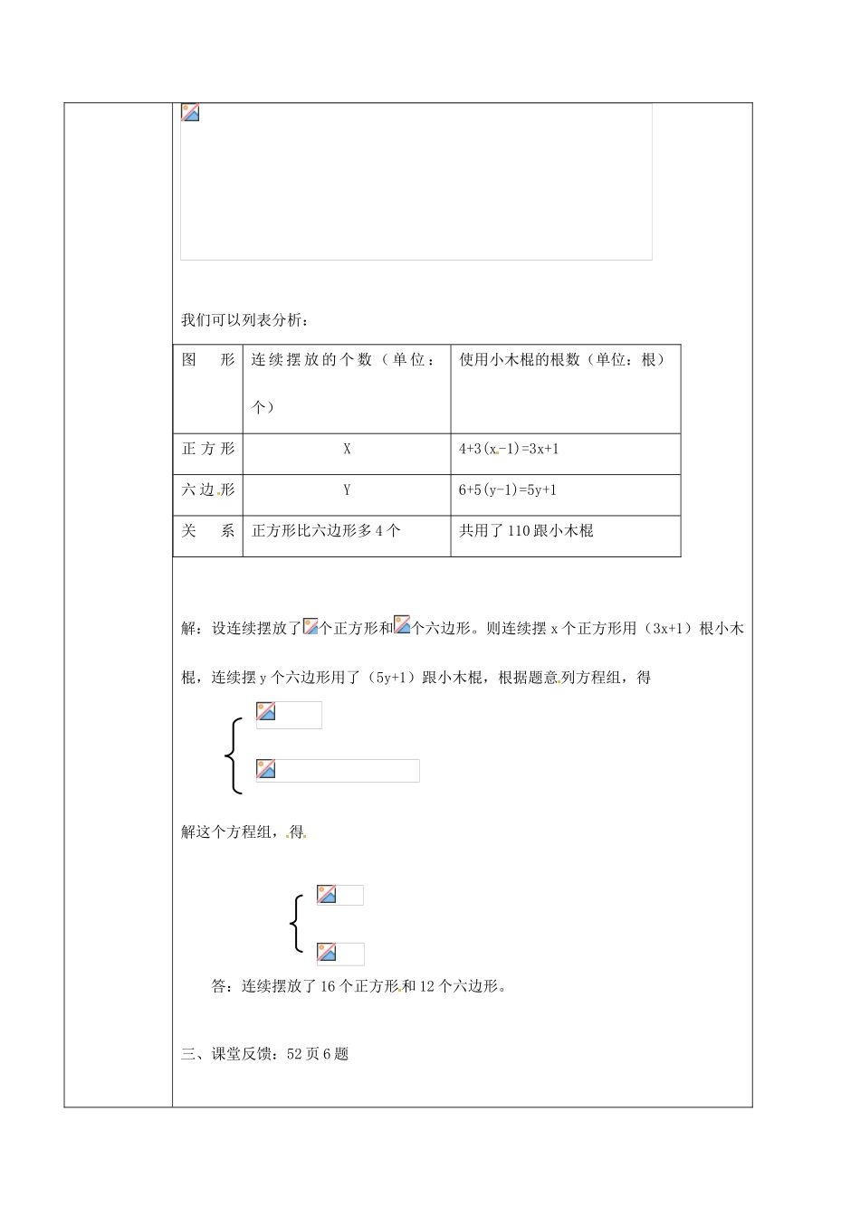 北京市窦店中学七年级数学下册 6.5二元一次方程组的应用(4)教案 北京课改版_第2页