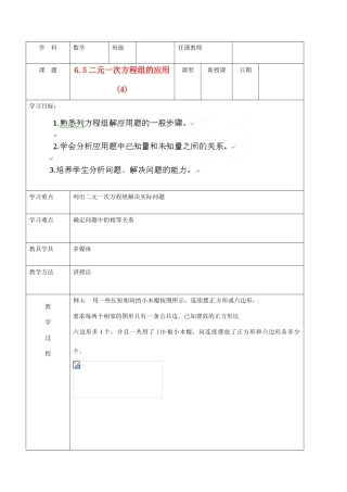 北京市窦店中学七年级数学下册 6.5二元一次方程组的应用(4)教案 北京课改版