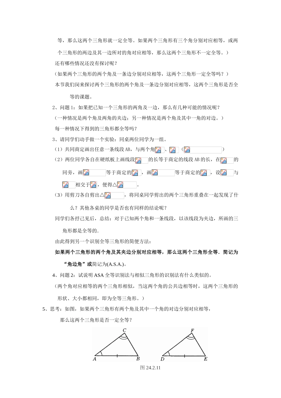 八年级数学下册19.2.3全等三角形的判定条件（3）教案华东师大版_第2页