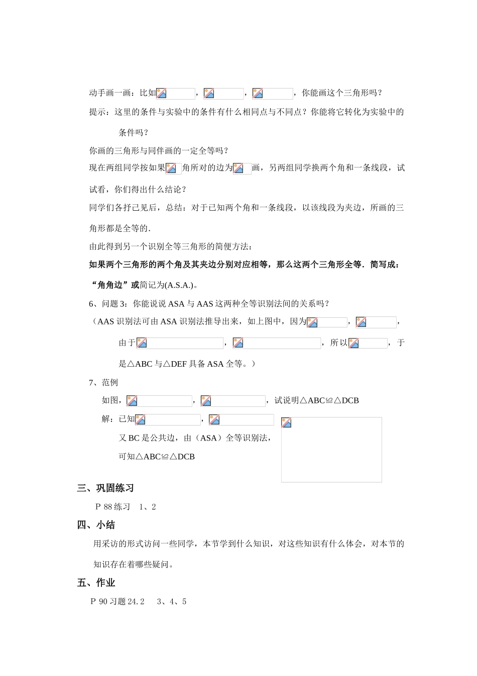 八年级数学下册19.2.3全等三角形的判定条件（3）教案华东师大版_第3页