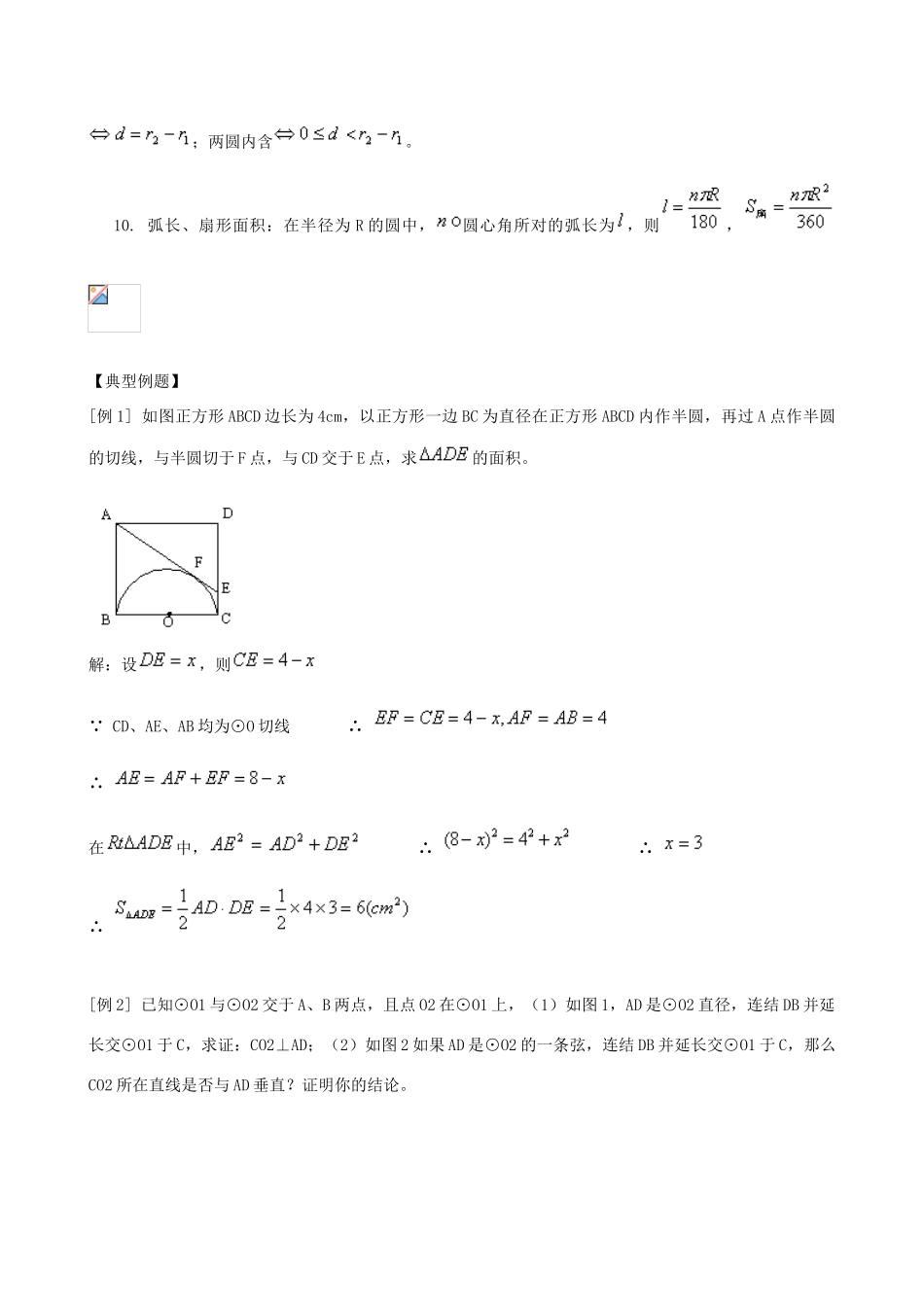 广东省广州市白云区汇侨中学九年级数学上册《圆》教案 新人教版_第2页