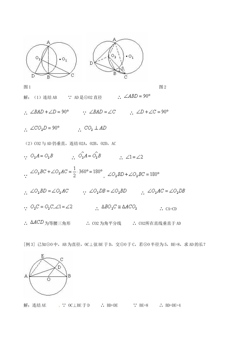 广东省广州市白云区汇侨中学九年级数学上册《圆》教案 新人教版_第3页