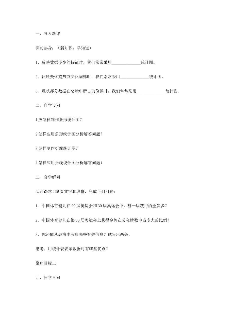 八年级数学上册 15.2 数据的表示 15.2.2 利用统计图表传递信息教案1 （新版）华东师大版-（新版）华东师大版初中八年级上册数学教案_第2页