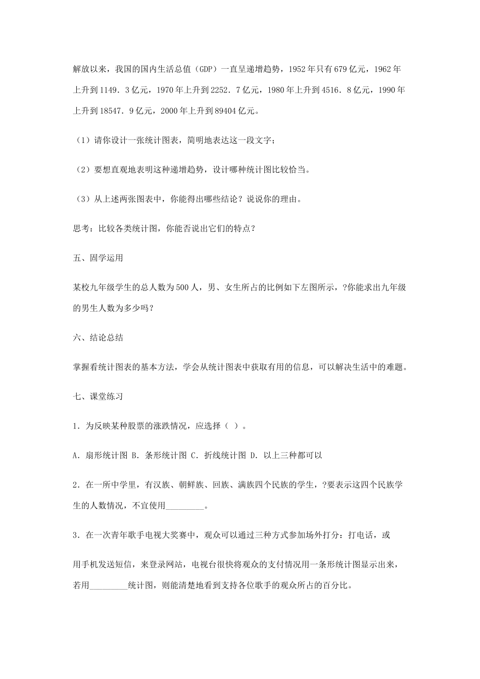 八年级数学上册 15.2 数据的表示 15.2.2 利用统计图表传递信息教案1 （新版）华东师大版-（新版）华东师大版初中八年级上册数学教案_第3页