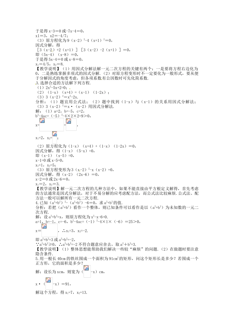 创优设计秋九年级数学上册 2.4 用因式分解法求解一元二次方程教案 （新版）北师大版-（新版）北师大版初中九年级上册数学教案_第2页