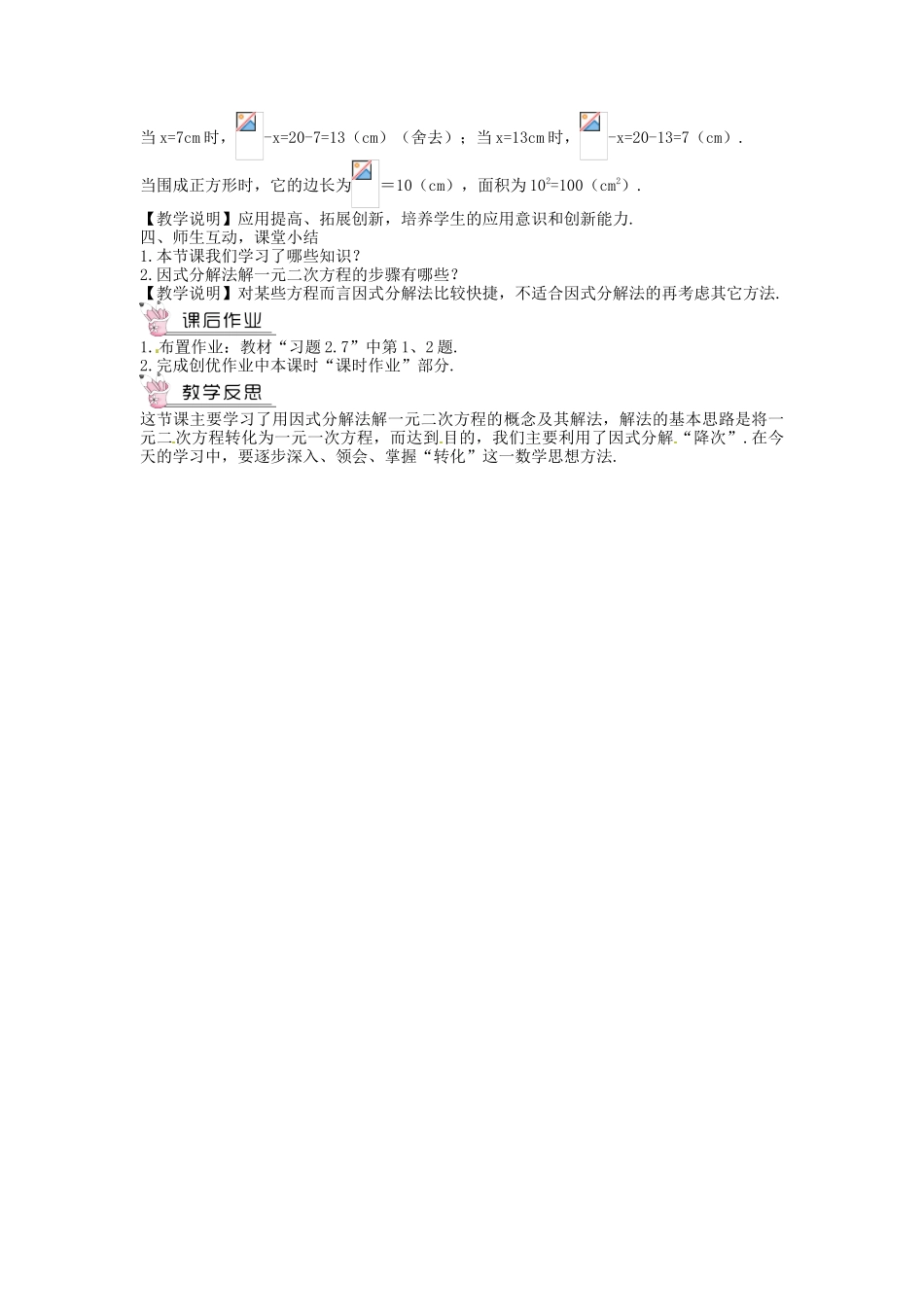 创优设计秋九年级数学上册 2.4 用因式分解法求解一元二次方程教案 （新版）北师大版-（新版）北师大版初中九年级上册数学教案_第3页