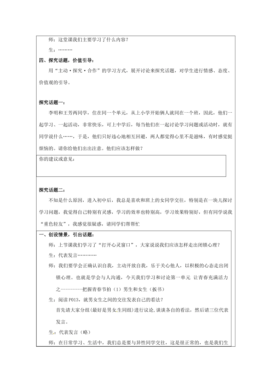 八年级政治上册 第一单元第三节 把握青春节拍 教案 湘教版_第3页