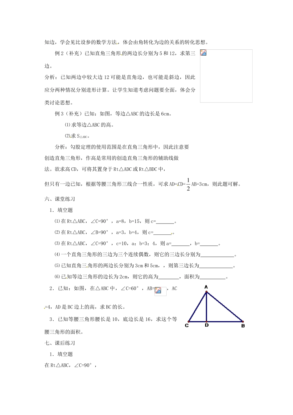 广东省湛江市霞山区八年级数学下册 第十七章 勾股定理 17.1 勾股定理（二）教案 （新版）新人教版-（新版）新人教版初中八年级下册数学教案_第2页