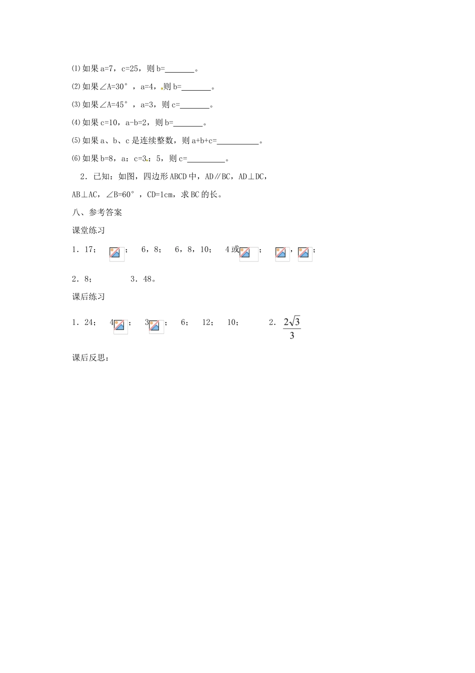 广东省湛江市霞山区八年级数学下册 第十七章 勾股定理 17.1 勾股定理（二）教案 （新版）新人教版-（新版）新人教版初中八年级下册数学教案_第3页