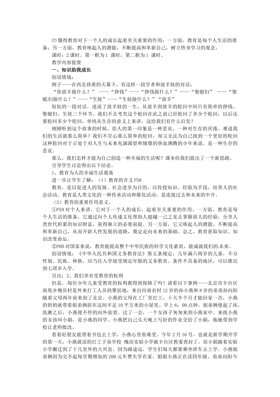 浙江省温岭市泽国镇第四中学八年级政治下册《第三单元 我们的文化、经济权利》教案 新人教版_第2页