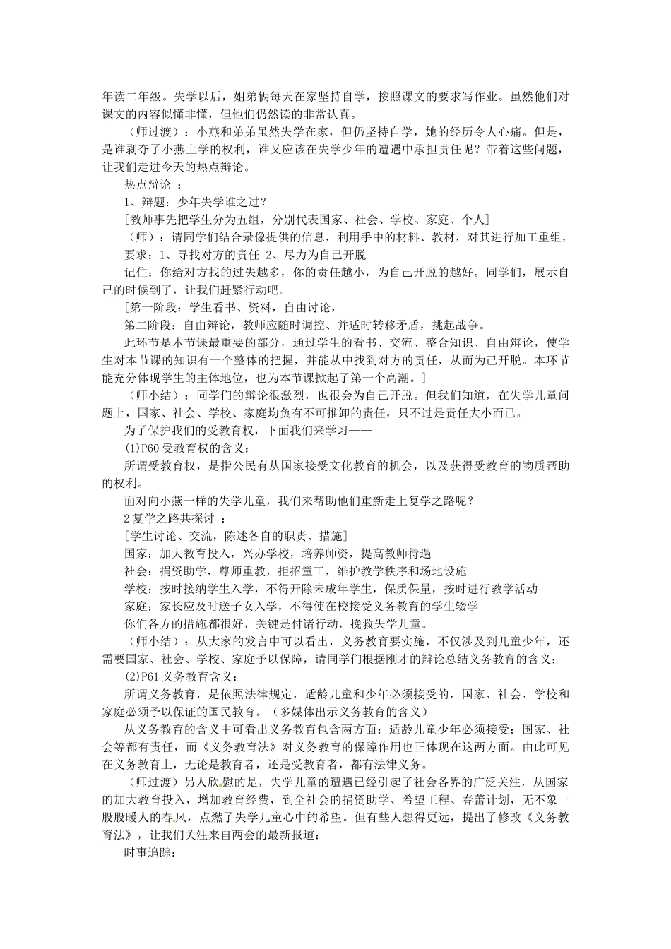 浙江省温岭市泽国镇第四中学八年级政治下册《第三单元 我们的文化、经济权利》教案 新人教版_第3页