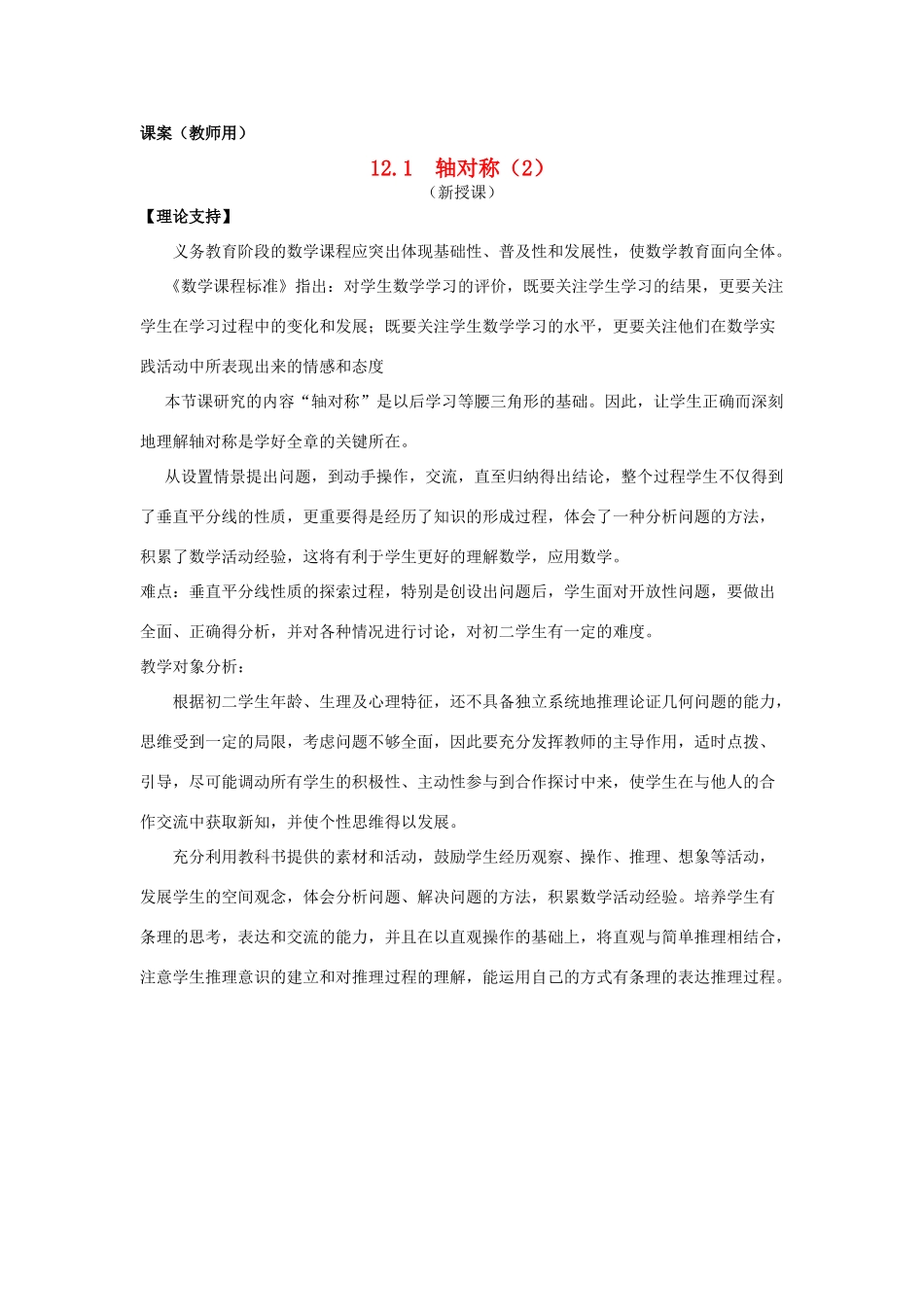 八年级数学上册 12.1《轴对称》课案（2）（教师用） 新人教版_第1页