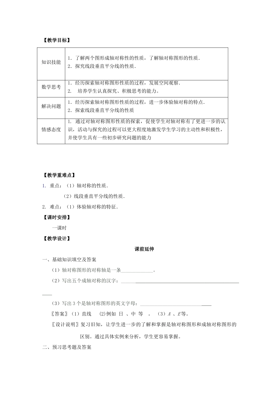八年级数学上册 12.1《轴对称》课案（2）（教师用） 新人教版_第2页