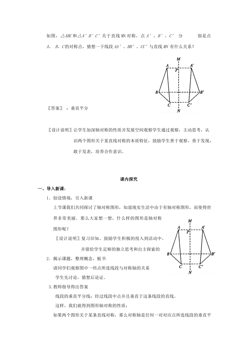 八年级数学上册 12.1《轴对称》课案（2）（教师用） 新人教版_第3页