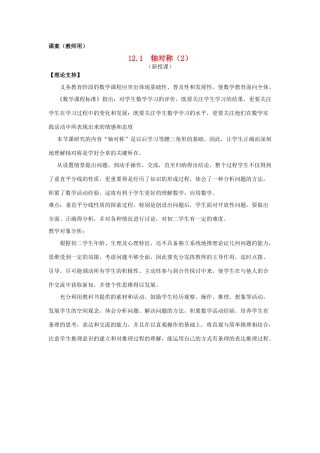 八年级数学上册 12.1《轴对称》课案（2）（教师用） 新人教版