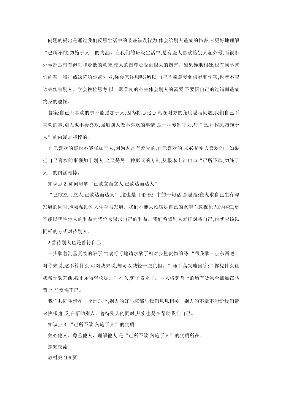 八年级政治换位思考与人为善教案2_第2页