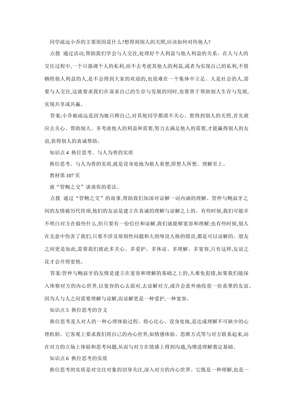 八年级政治换位思考与人为善教案2_第3页