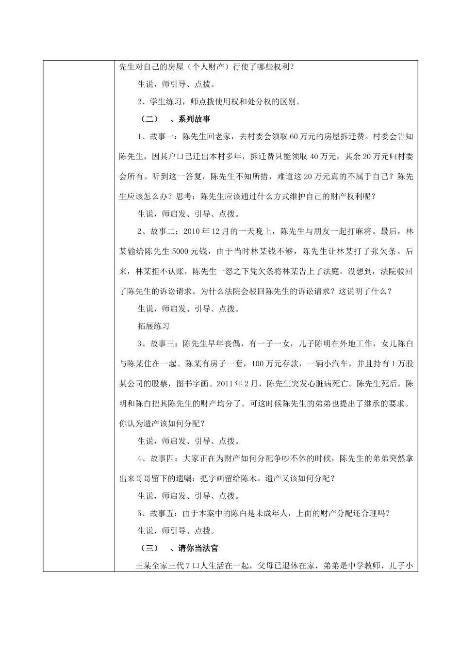 八年级政治上册 第四单元 我们依法享有人身权、财产 第九课 依法享有财产权、消费者权 第1框《财产属于谁、留给谁》教案 鲁教版-鲁教版初中八年级上册政治教案_第3页