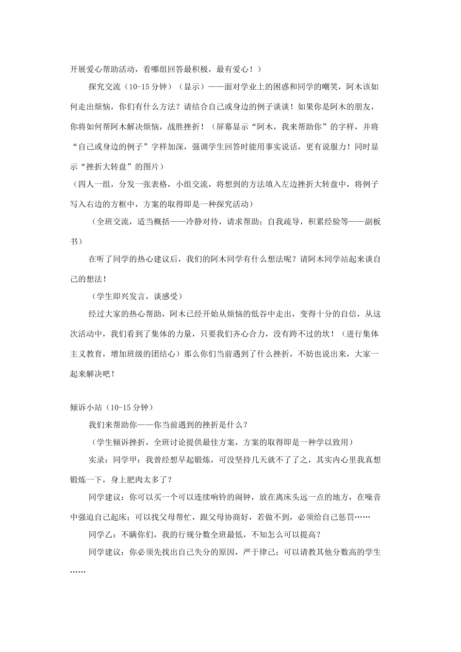 七年级政治下册 6.1 直面挫折 笑对挫折教案 粤教版_第3页