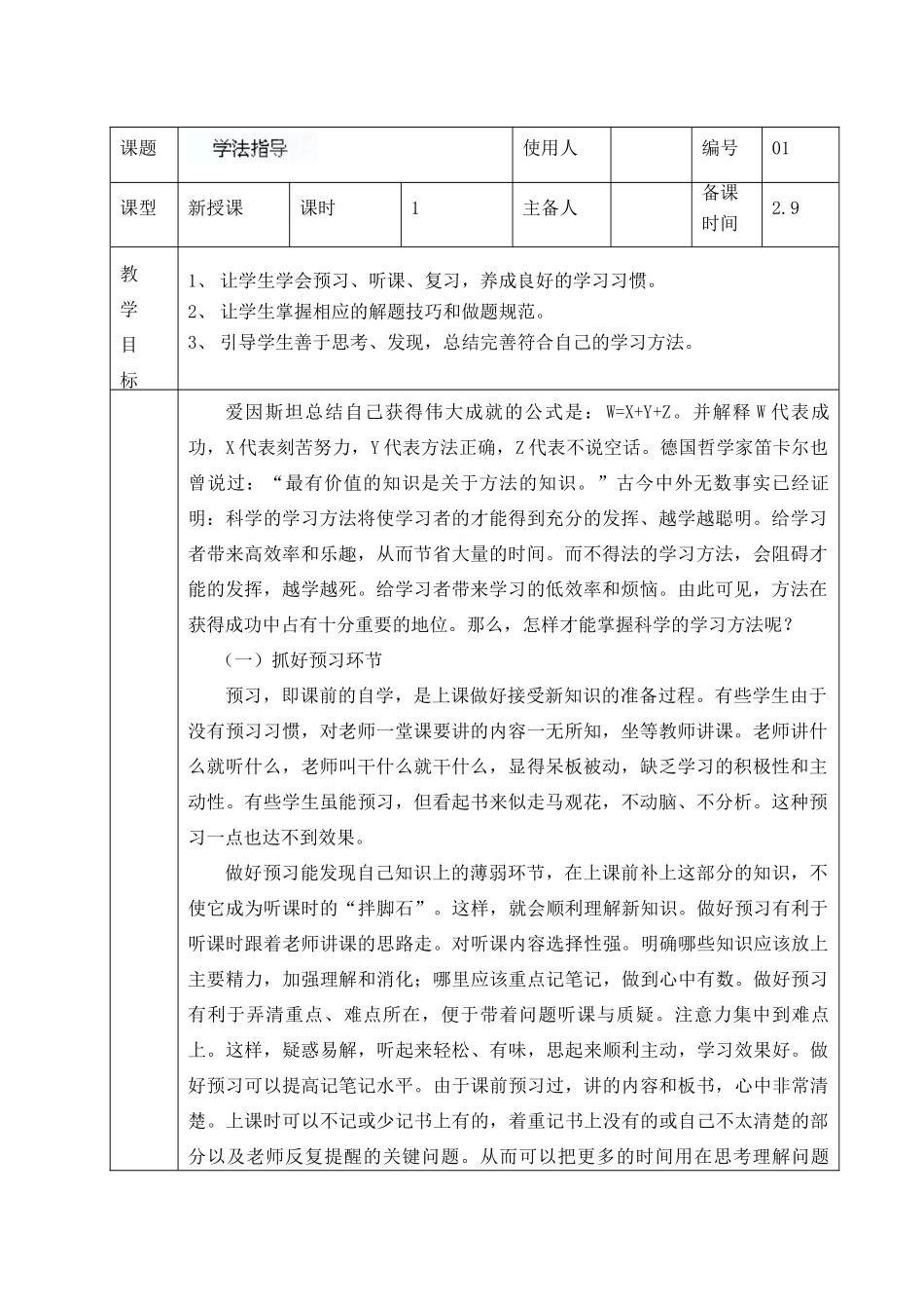 山东省临沭县第三初级中学八年级政治下册《学法指导》教案_第2页
