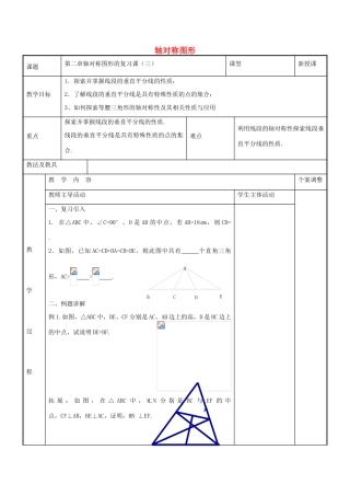 八年级数学上册 第二章 轴对称图形教案3 （新版）苏科版-（新版）苏科版初中八年级上册数学教案