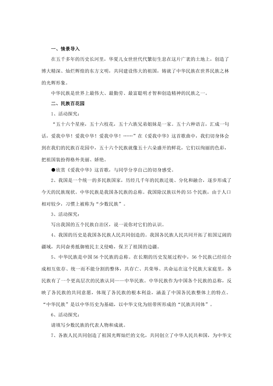 秋八年级道德与法治上册 第三单元 多彩的民族文化 第8课 民族情谊之深教学设计 首师大版-首师大版初中八年级上册政治教案_第2页