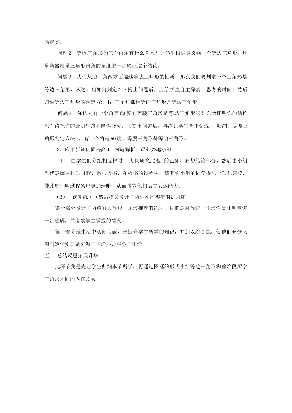 广东省汕头市八年级数学上册《等边三角形》说课稿 北师大版_第2页