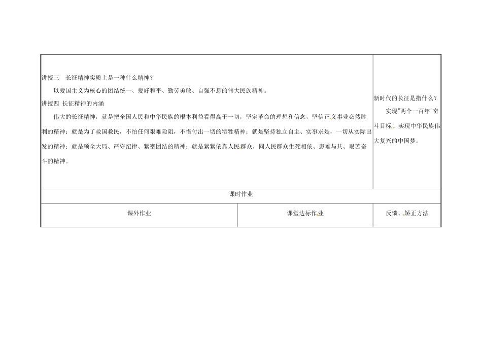 云南省涧彝族自治县中考政治第三轮复习 课题30 纪念长征胜利80周年教案-人教版初中九年级全册政治教案_第3页