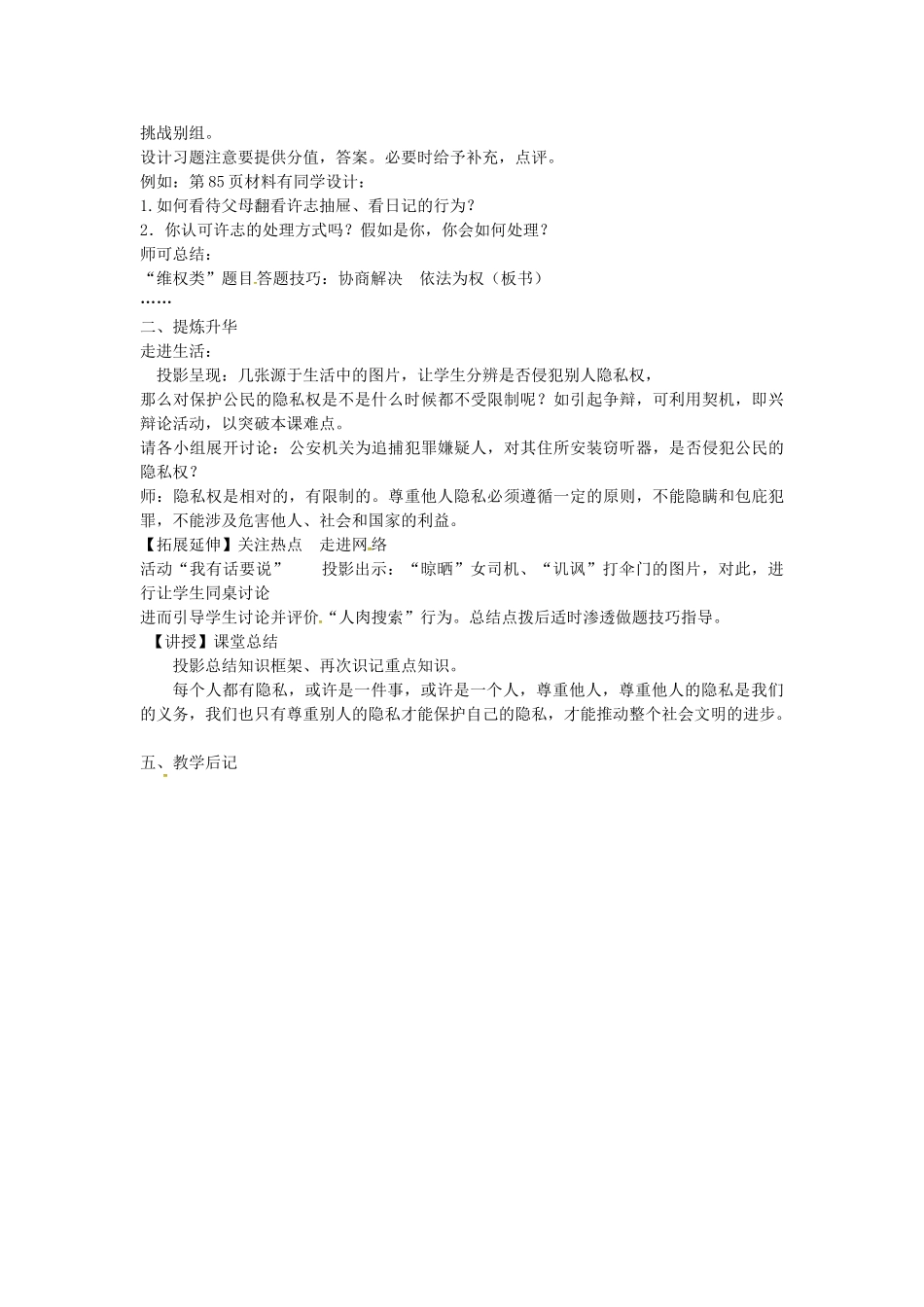 校八年级政治下册 17.2 学会尊重他人隐私教案 苏教版-苏教版初中八年级下册政治教案_第2页