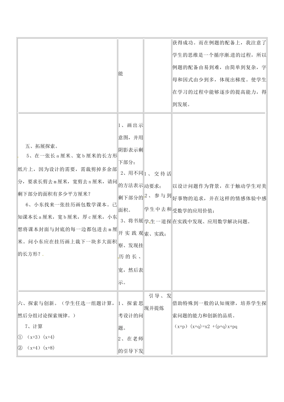 八年级数学上册 多项式与多项式相乘教案 （新版）新人教版-（新版）新人教版初中八年级上册数学教案_第3页