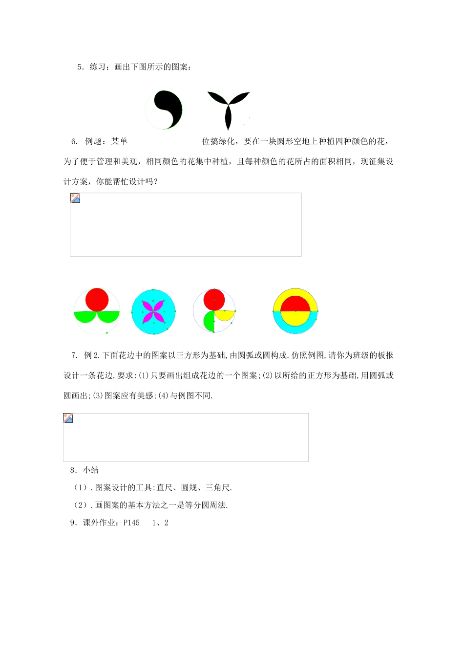 福建省南平市水东学校七年级数学上册 4.8《图案设计》教案 北师大版_第2页