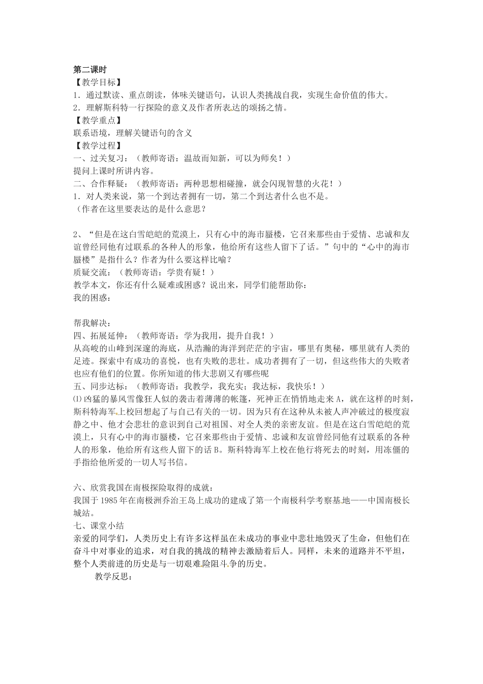 山东省临沭县第三初级中学七年级语文下册《伟大的悲剧》教案_第2页