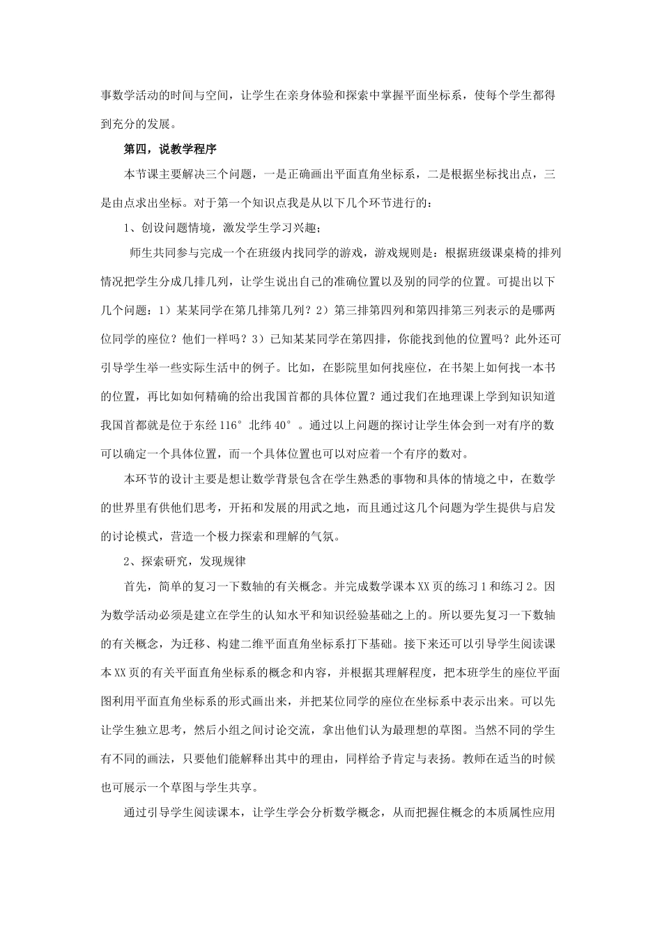 八年级数学上册 第11章 平面直角坐标系说课稿 （新版）沪科版-（新版）沪科版初中八年级上册数学教案_第2页