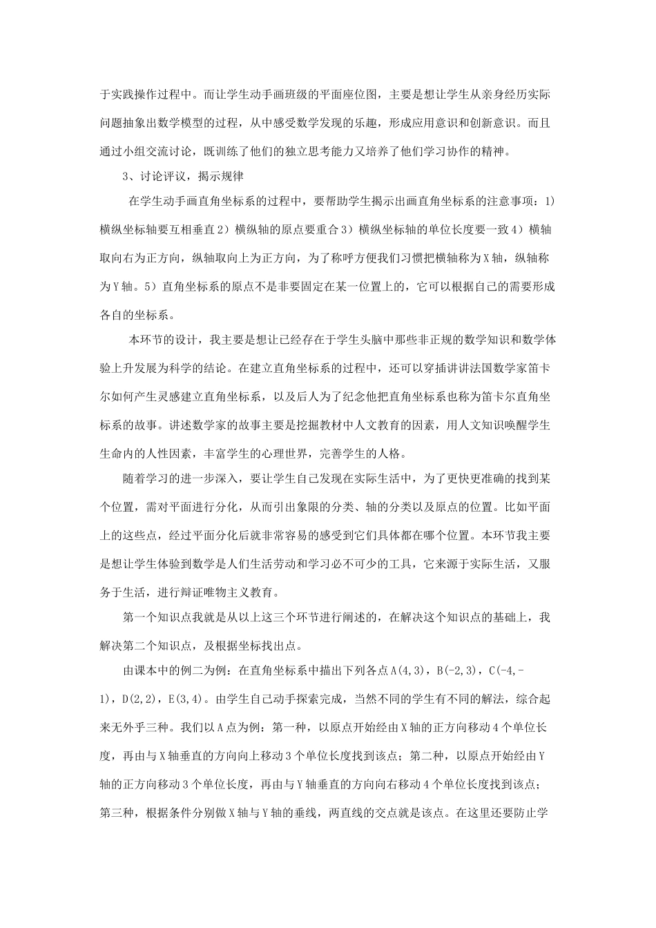 八年级数学上册 第11章 平面直角坐标系说课稿 （新版）沪科版-（新版）沪科版初中八年级上册数学教案_第3页