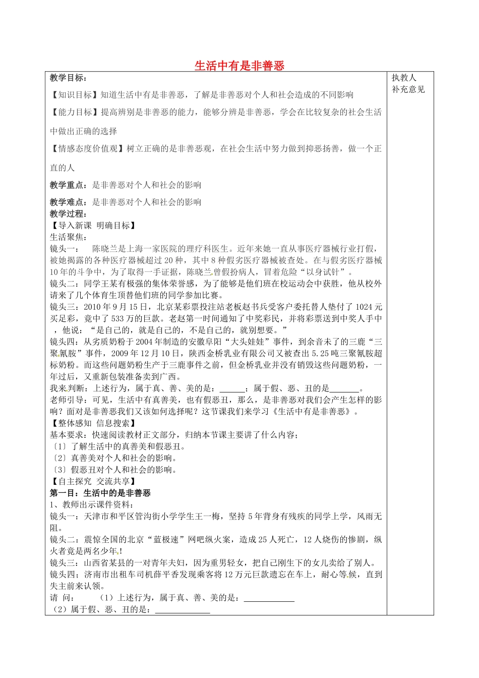 七年级政治下册 17.1 生活中有是非善恶教案 鲁教版-鲁教版初中七年级下册政治教案_第1页