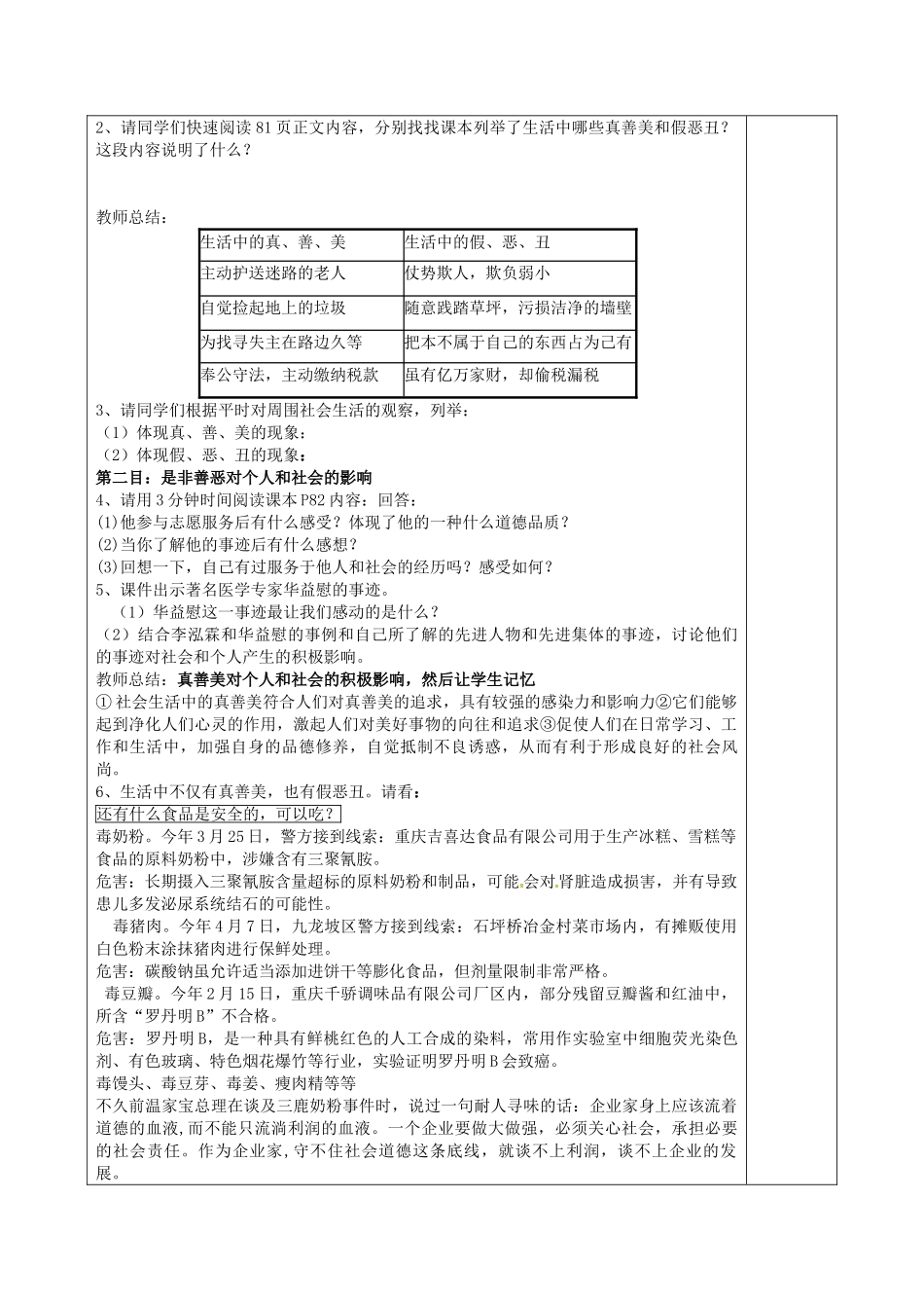 七年级政治下册 17.1 生活中有是非善恶教案 鲁教版-鲁教版初中七年级下册政治教案_第2页