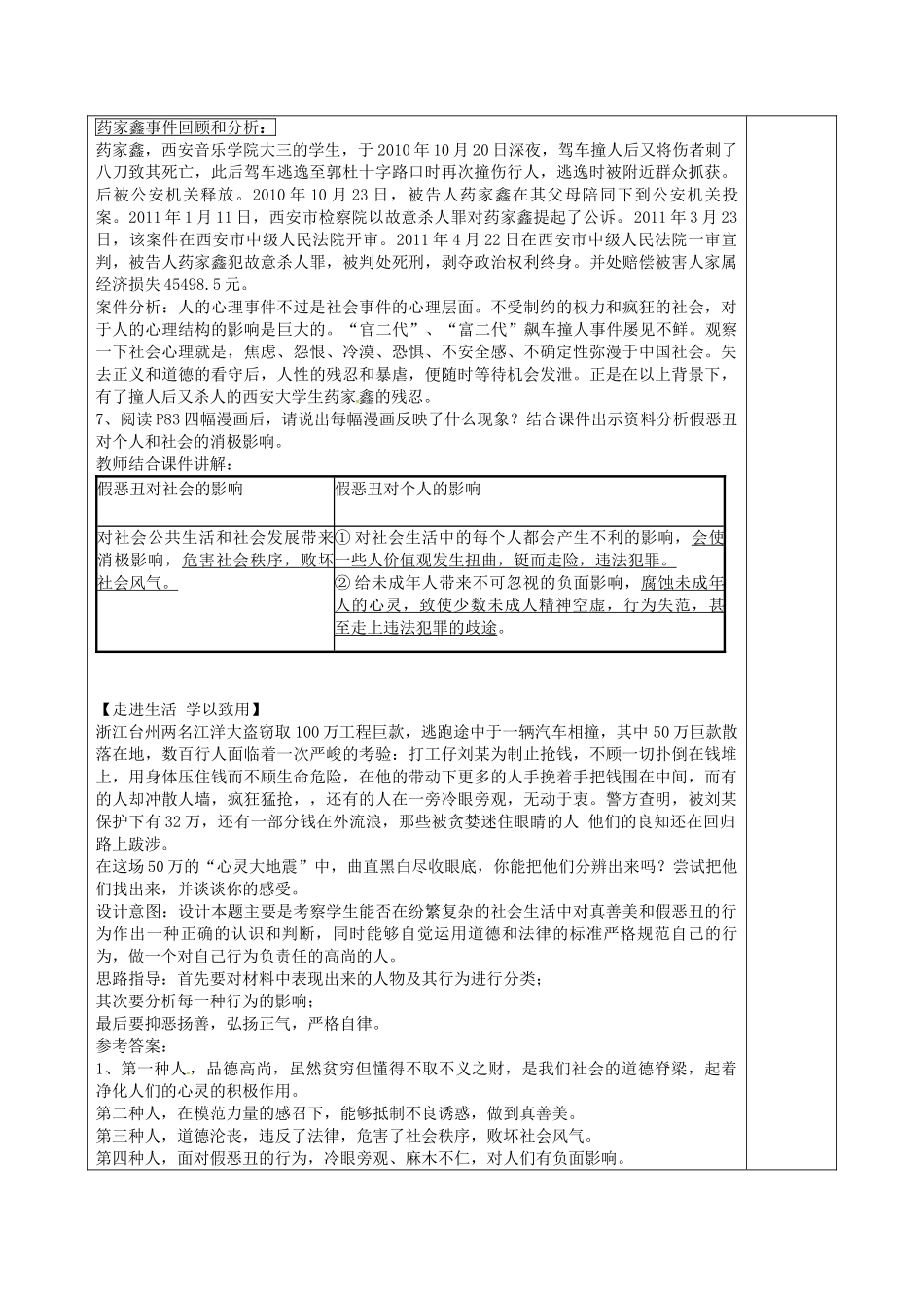 七年级政治下册 17.1 生活中有是非善恶教案 鲁教版-鲁教版初中七年级下册政治教案_第3页