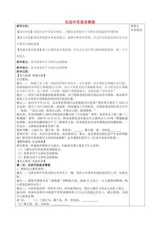 七年级政治下册 17.1 生活中有是非善恶教案 鲁教版-鲁教版初中七年级下册政治教案