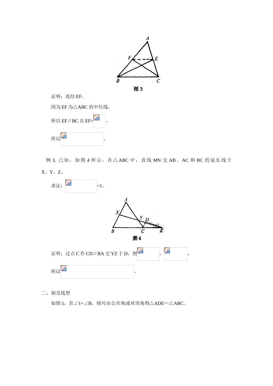 初中数学发现、构造相似三角形的基本图形证题专题辅导_第2页