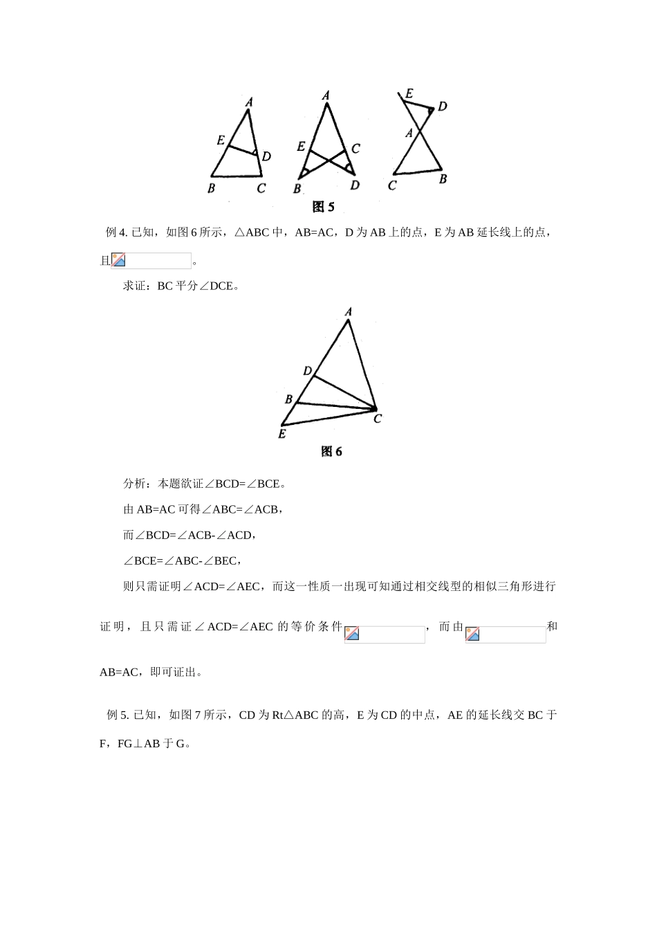 初中数学发现、构造相似三角形的基本图形证题专题辅导_第3页