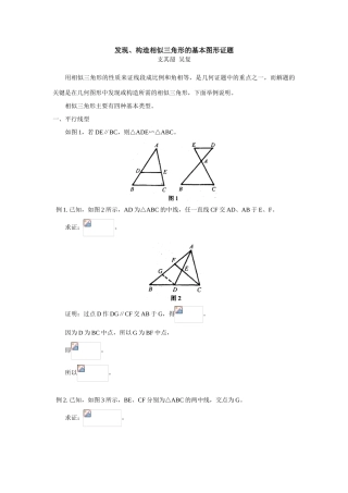 初中数学发现、构造相似三角形的基本图形证题专题辅导