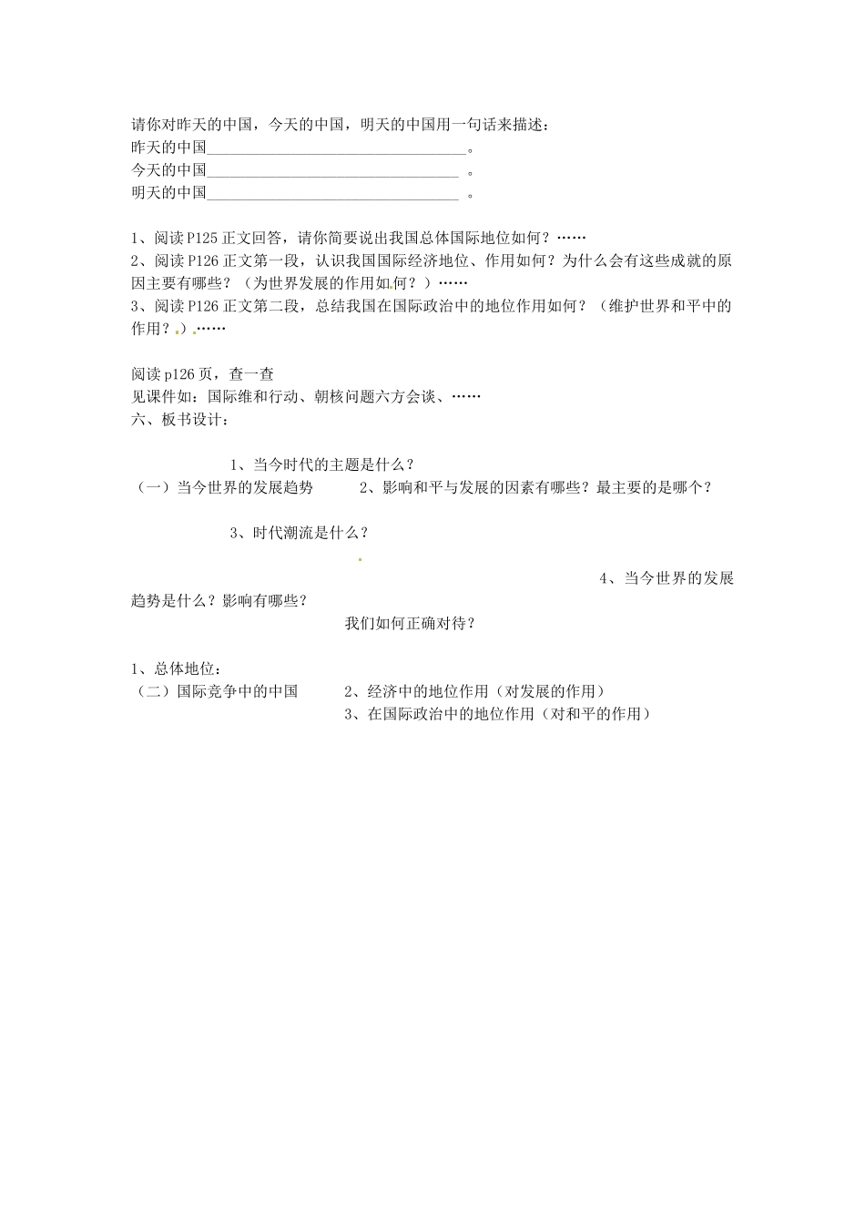 山东省文登市高村中学九年级政治全册《在旋转的世界舞台上》教案 新人教版_第2页