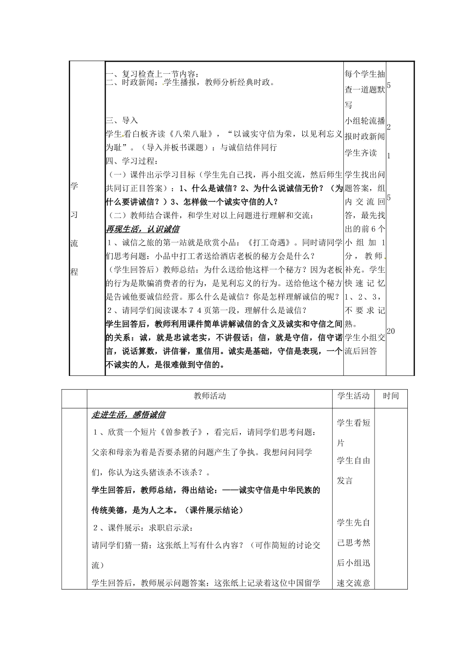 山东省邹平县实验中学八年级政治《61 与诚信结伴同行》教案_第2页