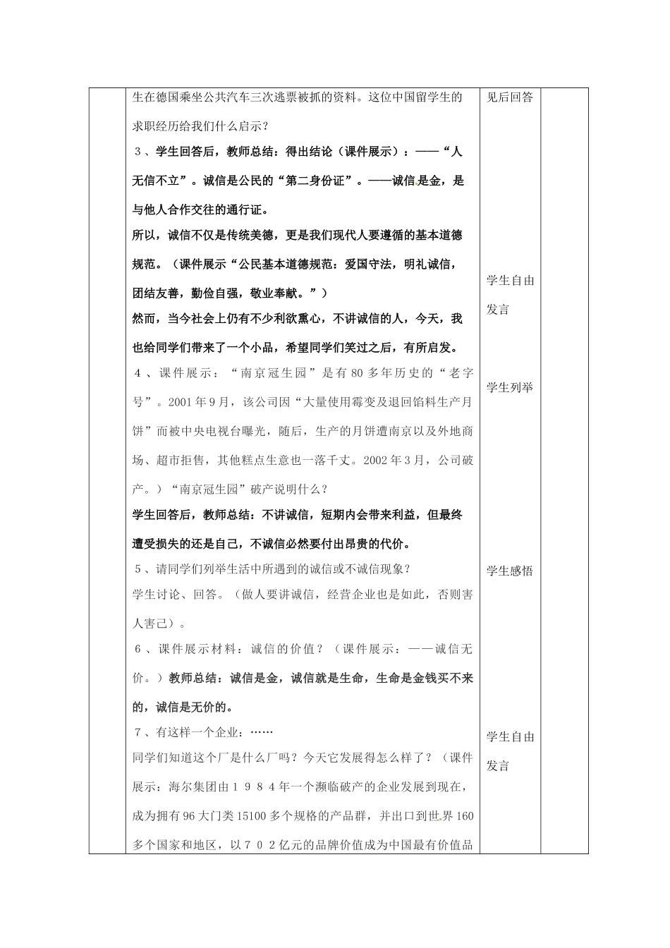 山东省邹平县实验中学八年级政治《61 与诚信结伴同行》教案_第3页