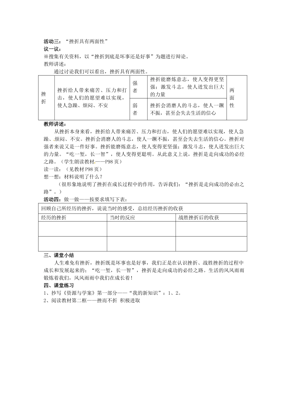 七年级政治上册 第九课 风雨中我在成长教案 鲁教版-鲁教版初中七年级上册政治教案_第2页