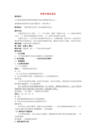 七年级政治上册 第九课 风雨中我在成长教案 鲁教版-鲁教版初中七年级上册政治教案